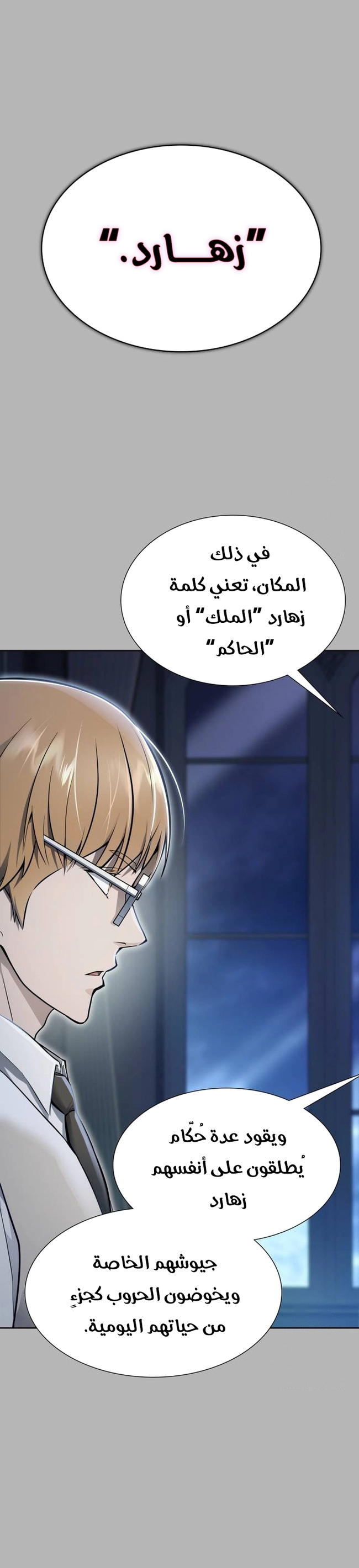 Read tower of god S3 AR Manga Online