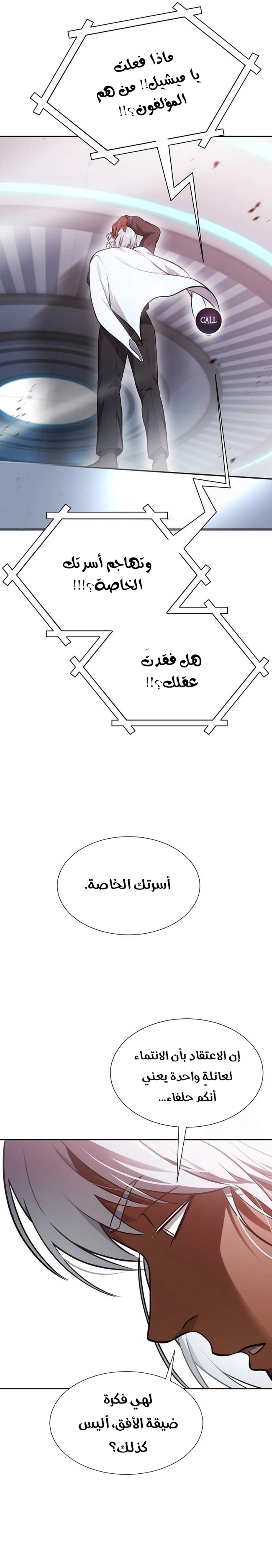 Read tower of god S3 AR Manga Online