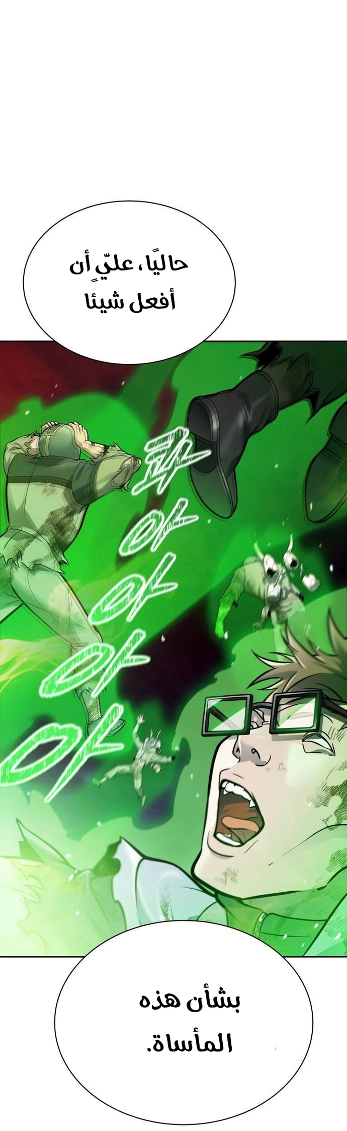 Read tower of god S3 AR Manga Online