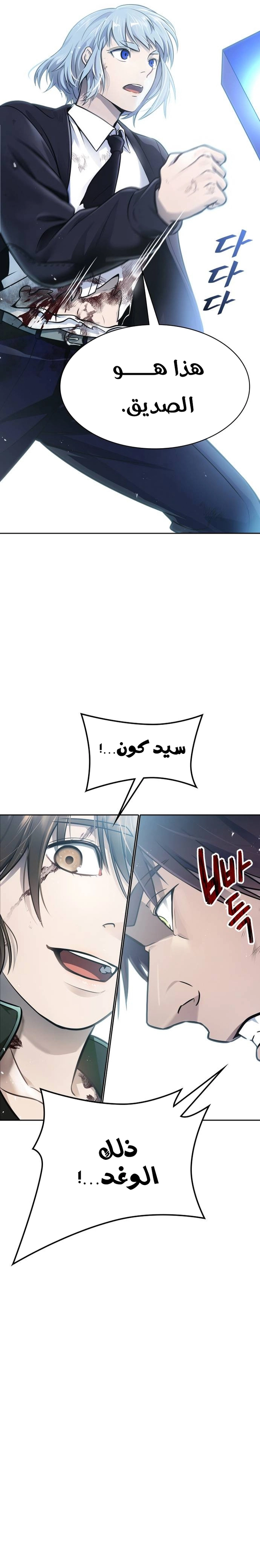 Read tower of god S3 AR Manga Online