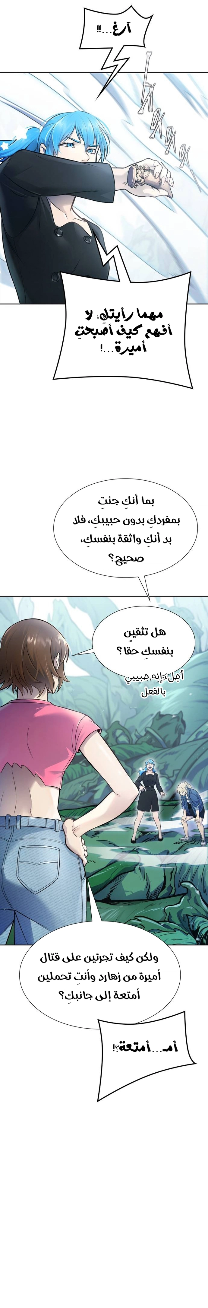 Read tower of god S3 AR Manga Online