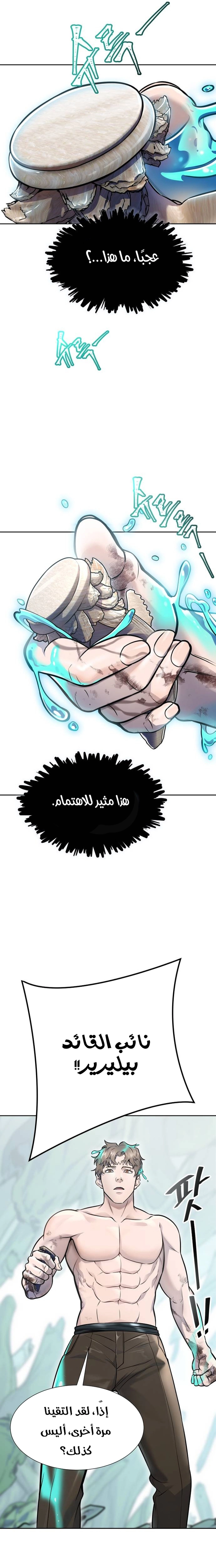 Read tower of god S3 AR Manga Online