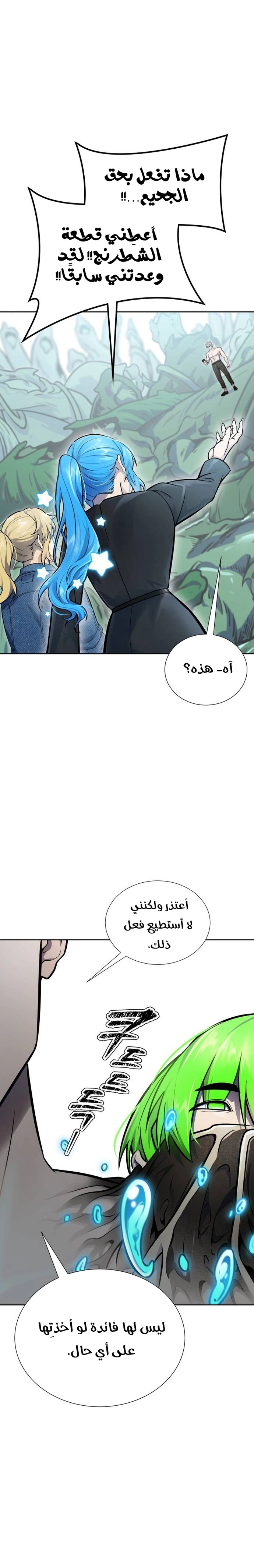 Read tower of god S3 AR Manga Online