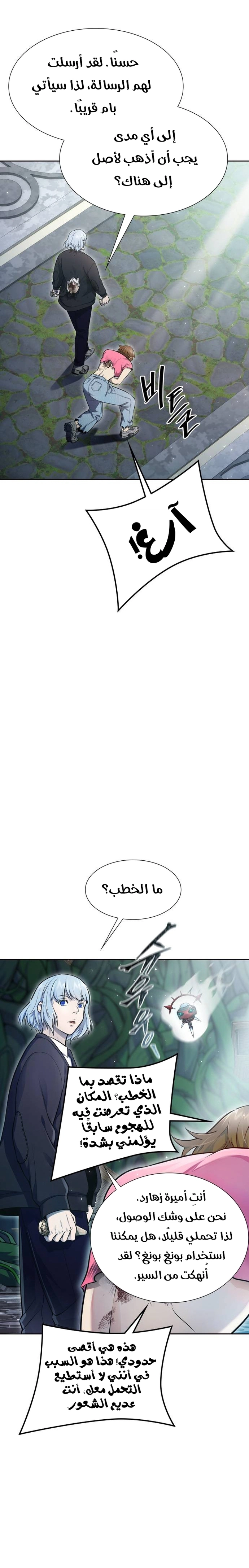 Read tower of god S3 AR Manga Online