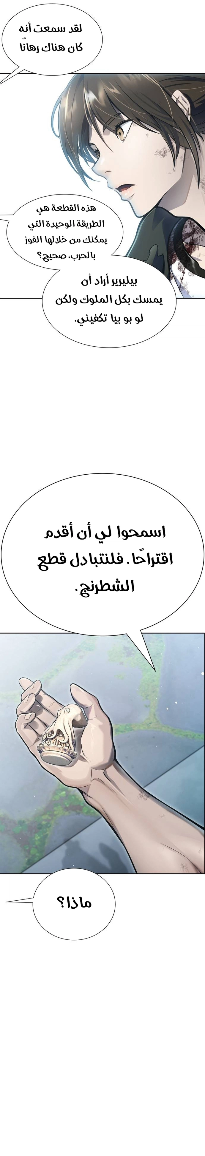 Read tower of god S3 AR Manga Online