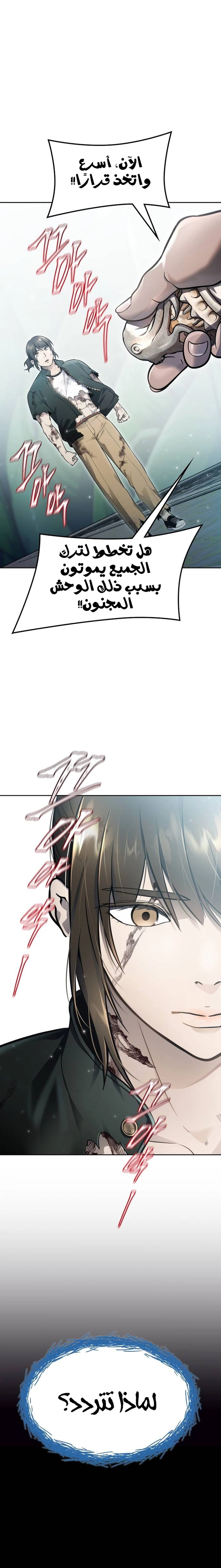 Read tower of god S3 AR Manga Online