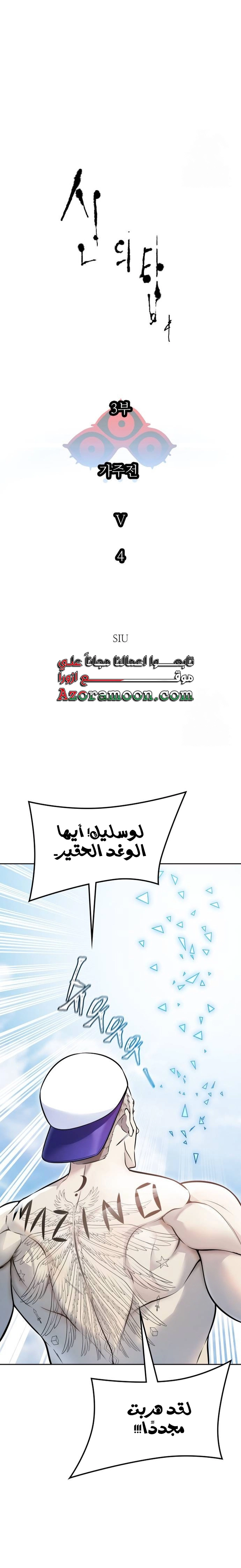 Read tower of god S3 AR Manga Online