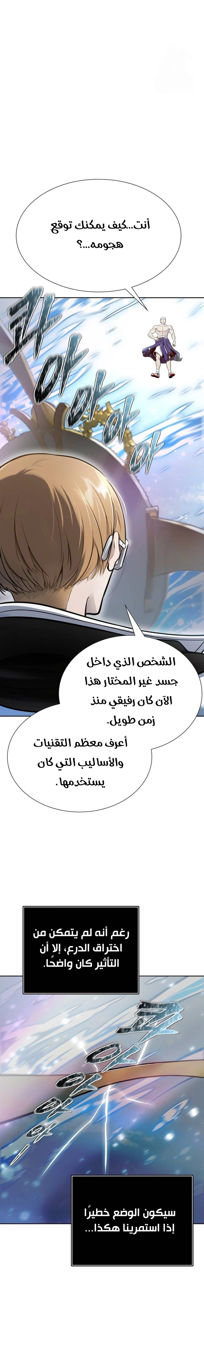Read tower of god S3 AR Manga Online