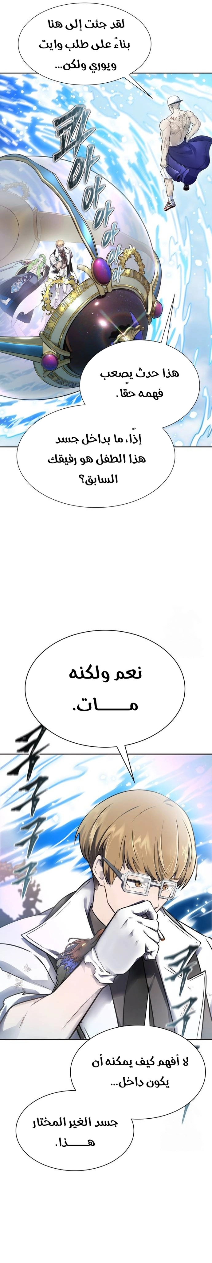 Read tower of god S3 AR Manga Online