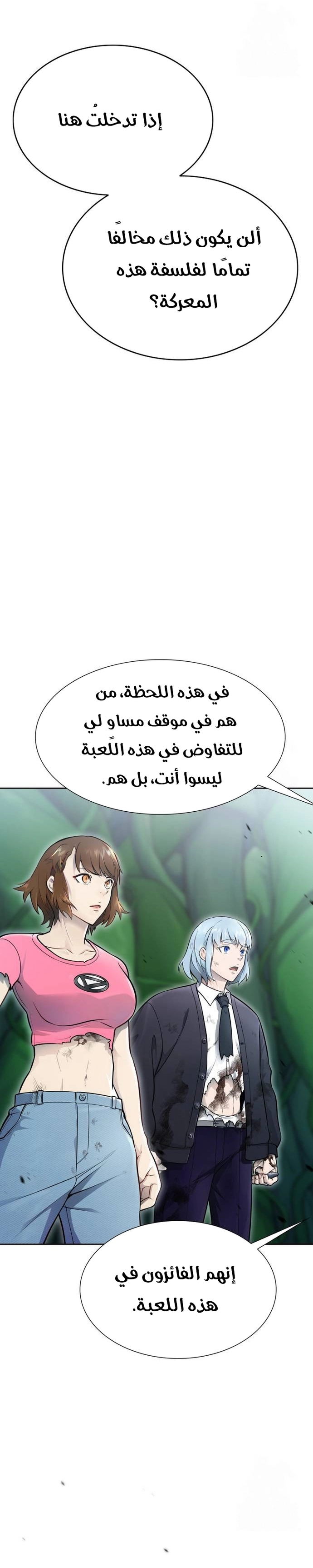 Read tower of god S3 AR Manga Online