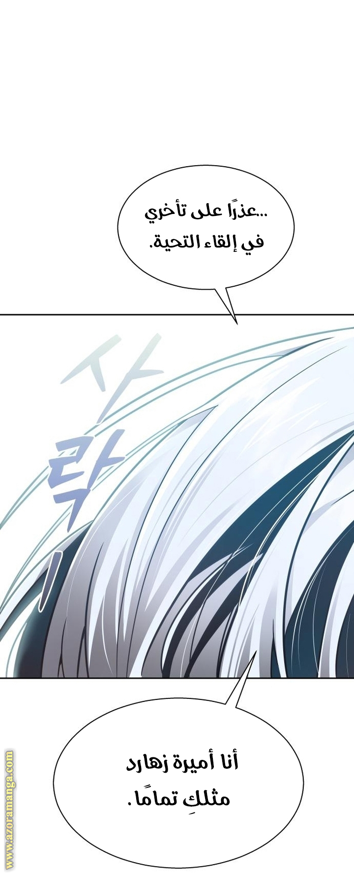 Read tower of god S3 AR Manga Online