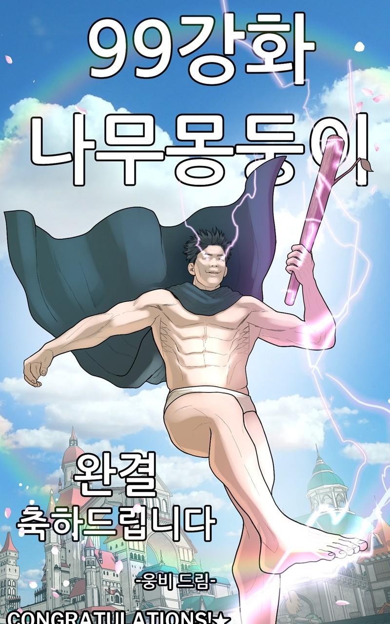 Read +99 Reinforced Wooden Stick Manga Online