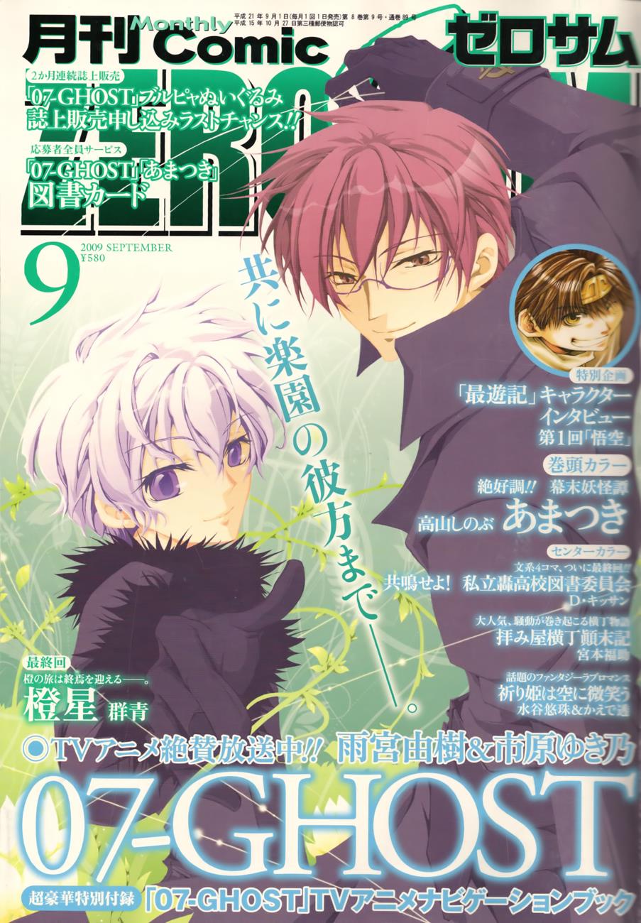 Read 07-Ghost Manga Online