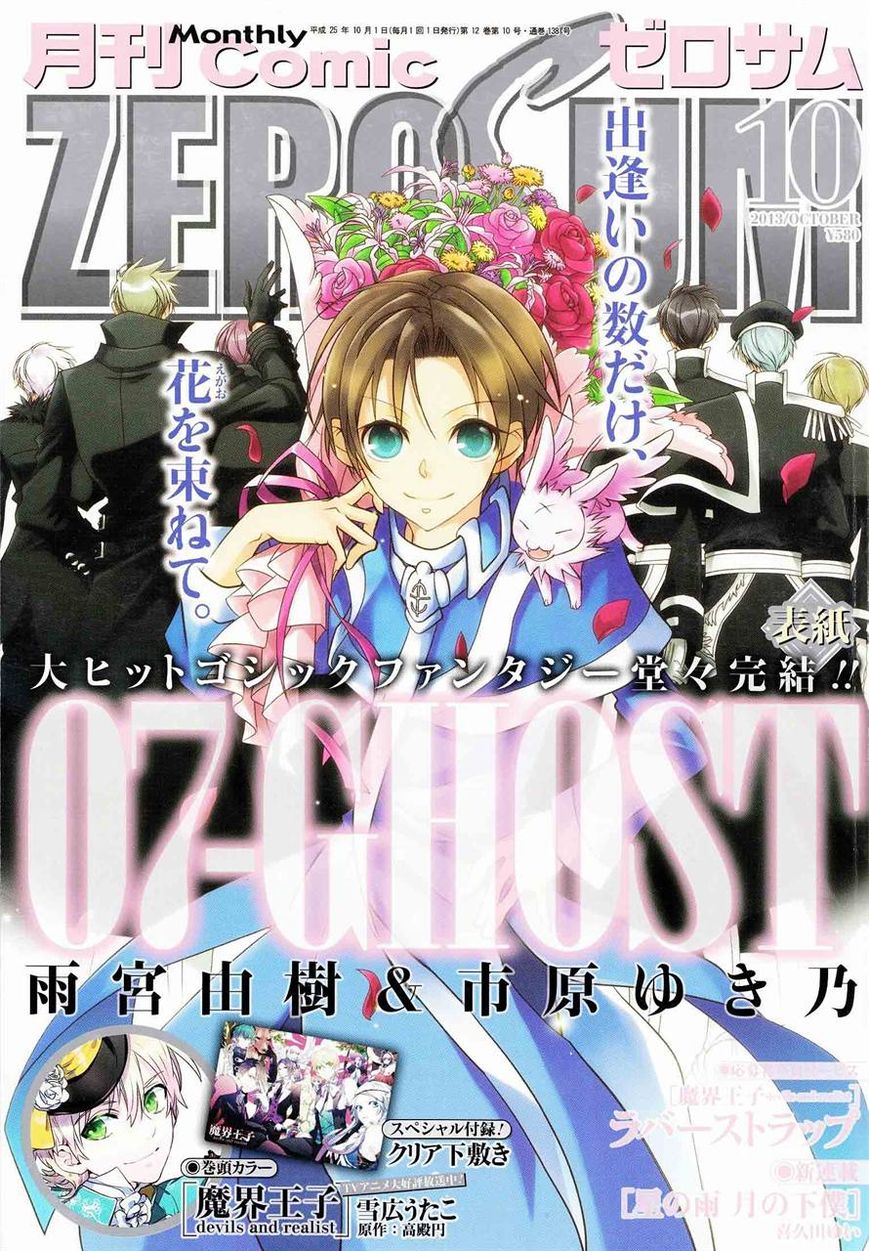 Read 07-Ghost Manga Online