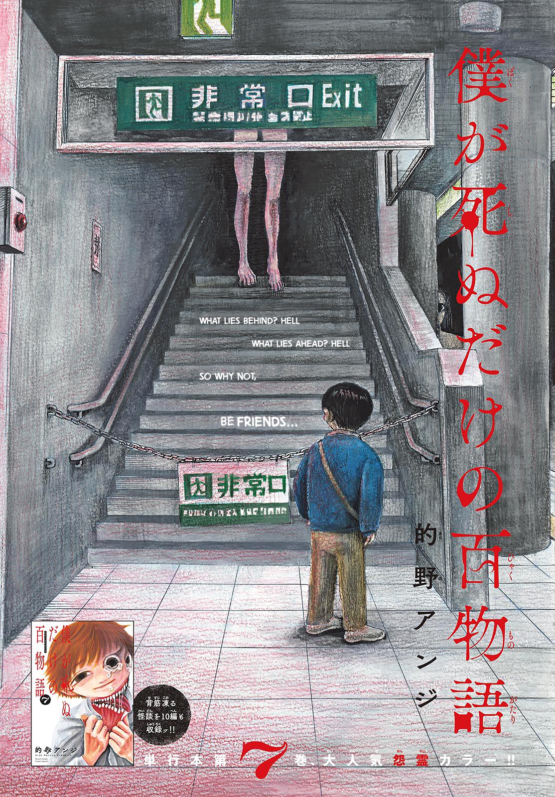 Read 100 Ghost Stories That Will Lead to My Own Death Manga Online