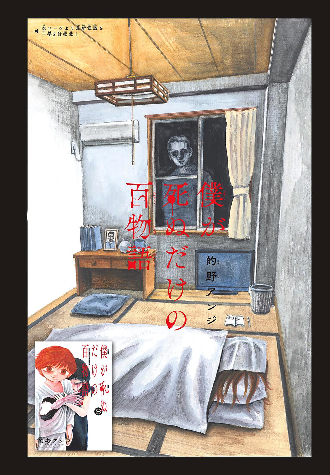 Read 100 Ghost Stories That Will Lead to My Own Death Manga Online