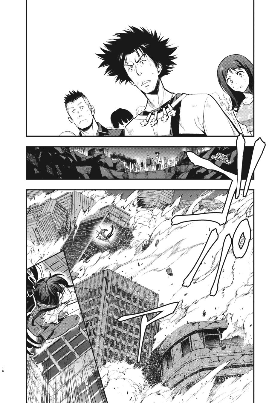 Read A Certain Magical Index Manga Online