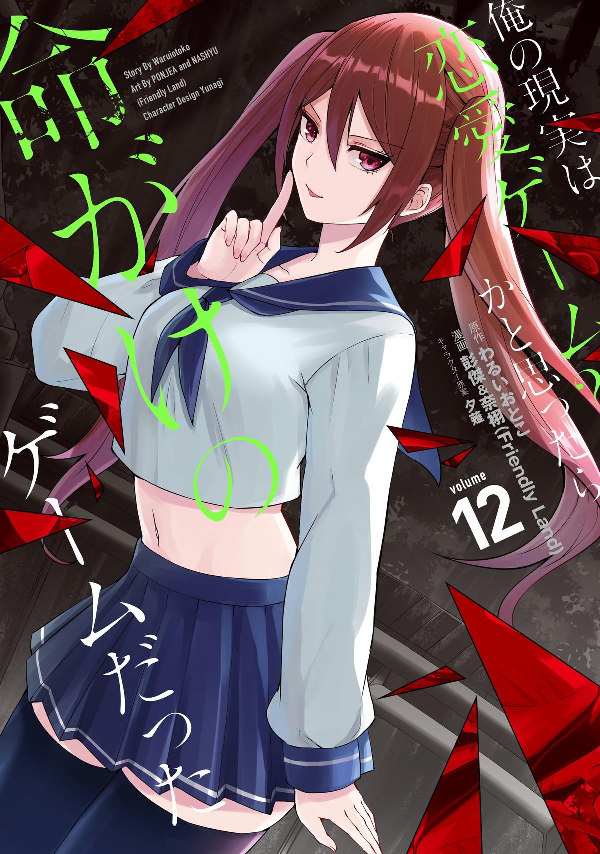 Read A Dating Sim of Life or Death Manga Online