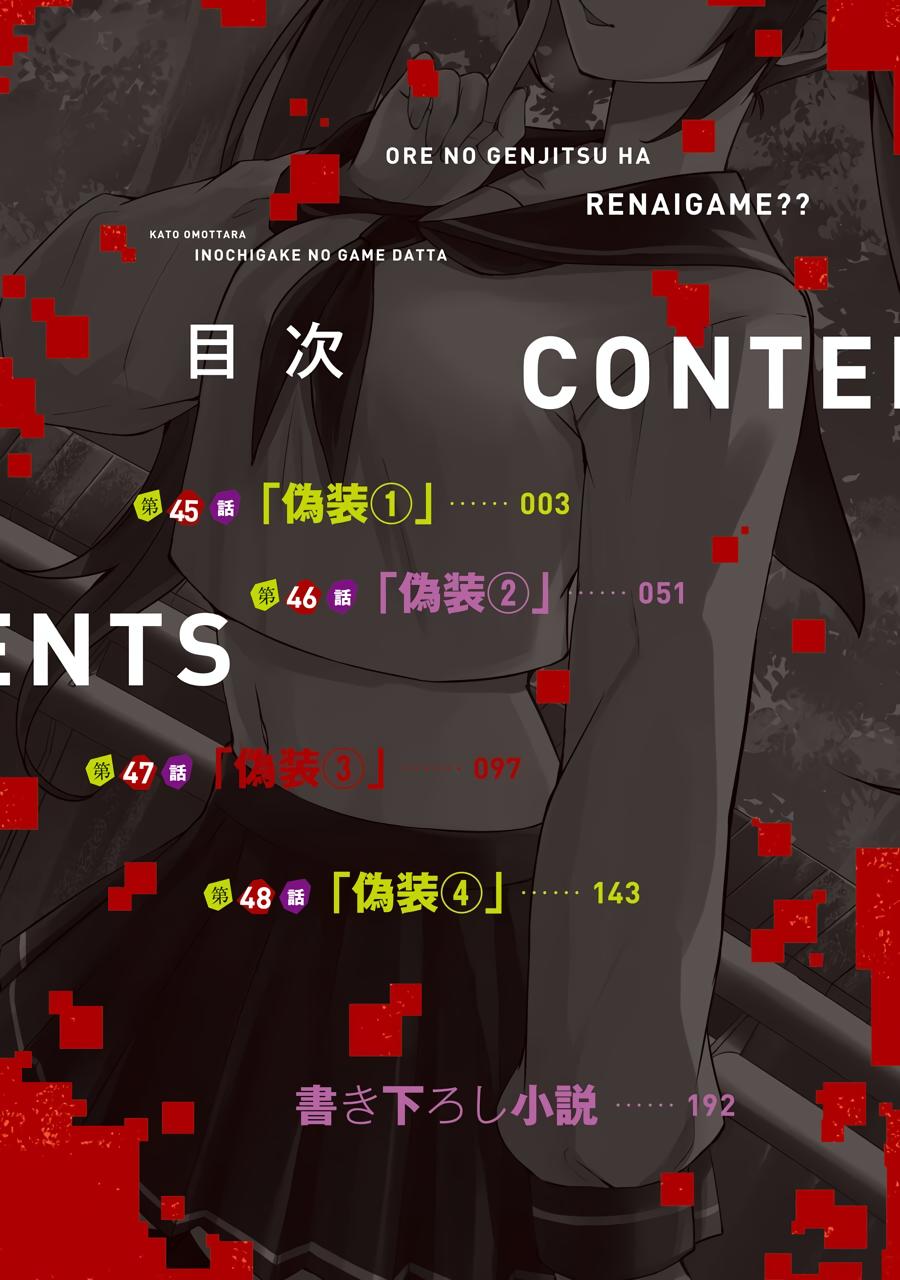 Read A Dating Sim of Life or Death Manga Online