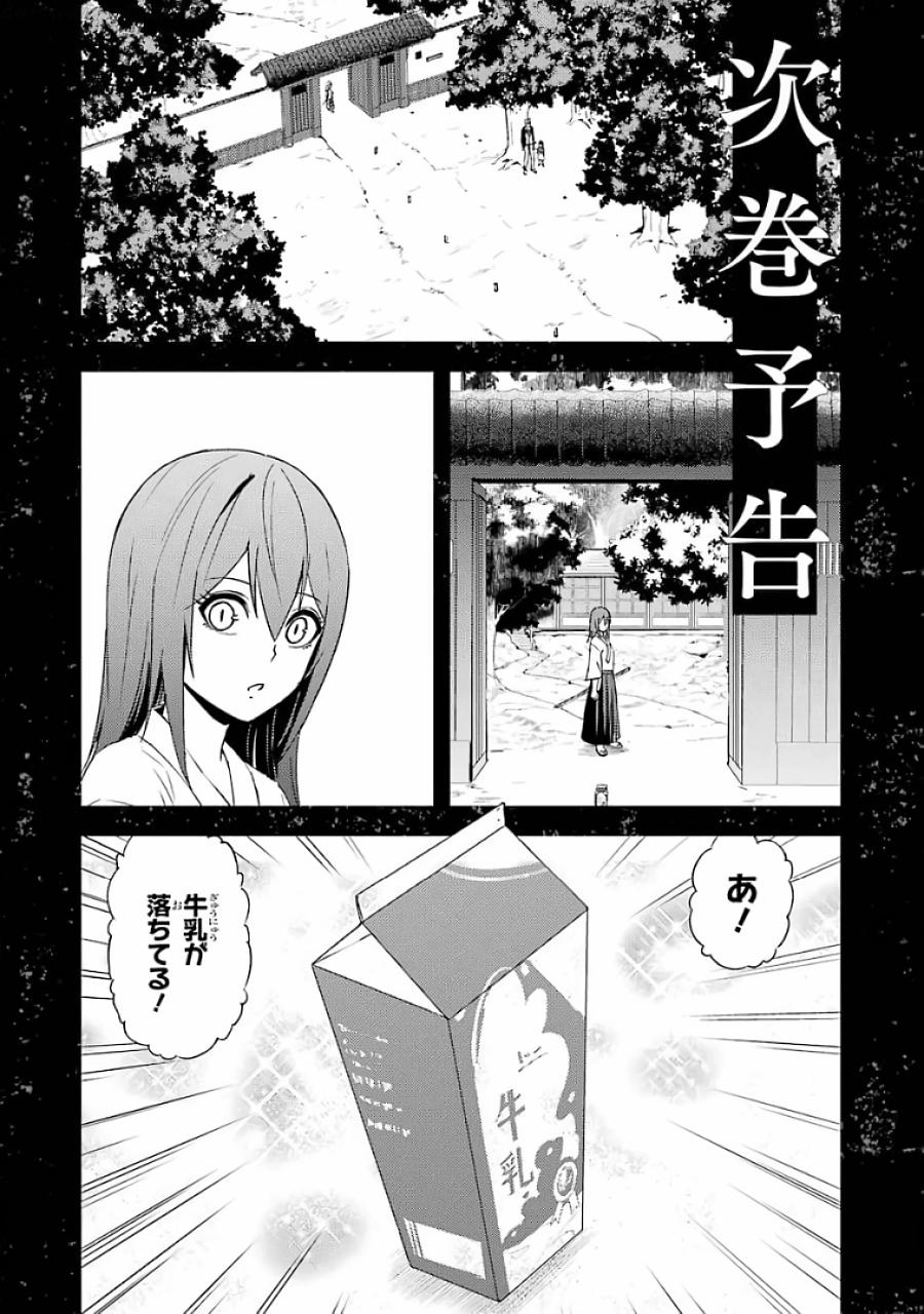 Read A Dating Sim of Life or Death Manga Online