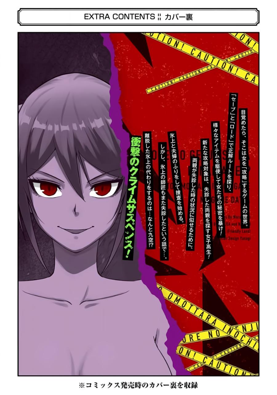 Read A Dating Sim of Life or Death Manga Online