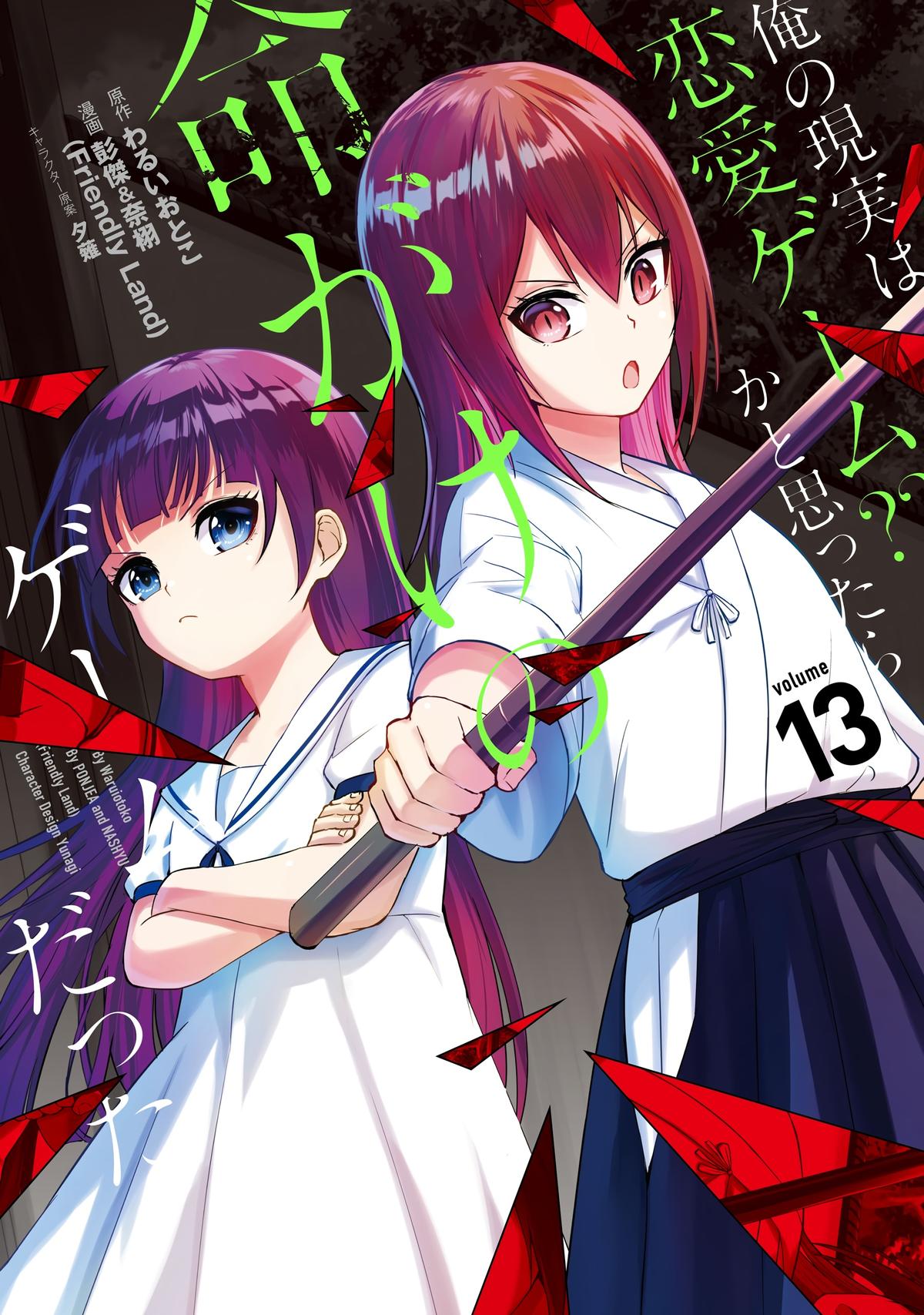 Read A Dating Sim of Life or Death Manga Online