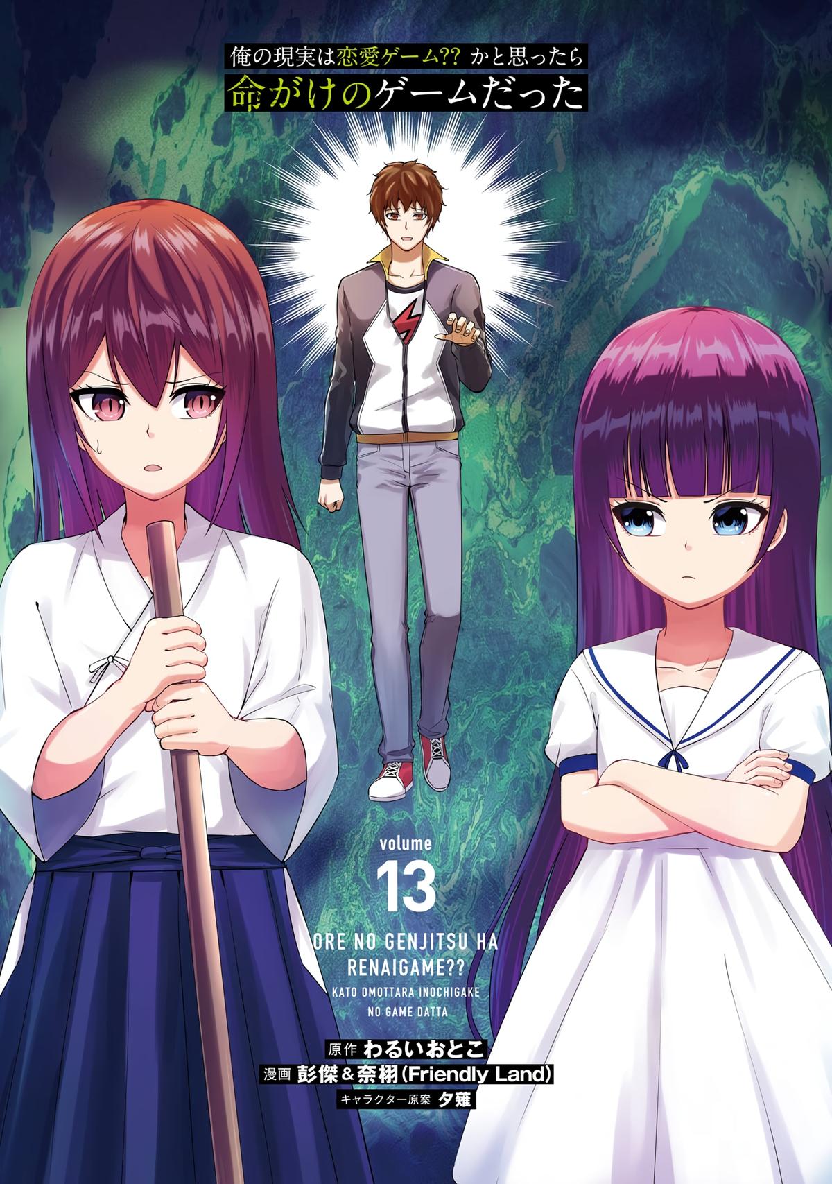 Read A Dating Sim of Life or Death Manga Online