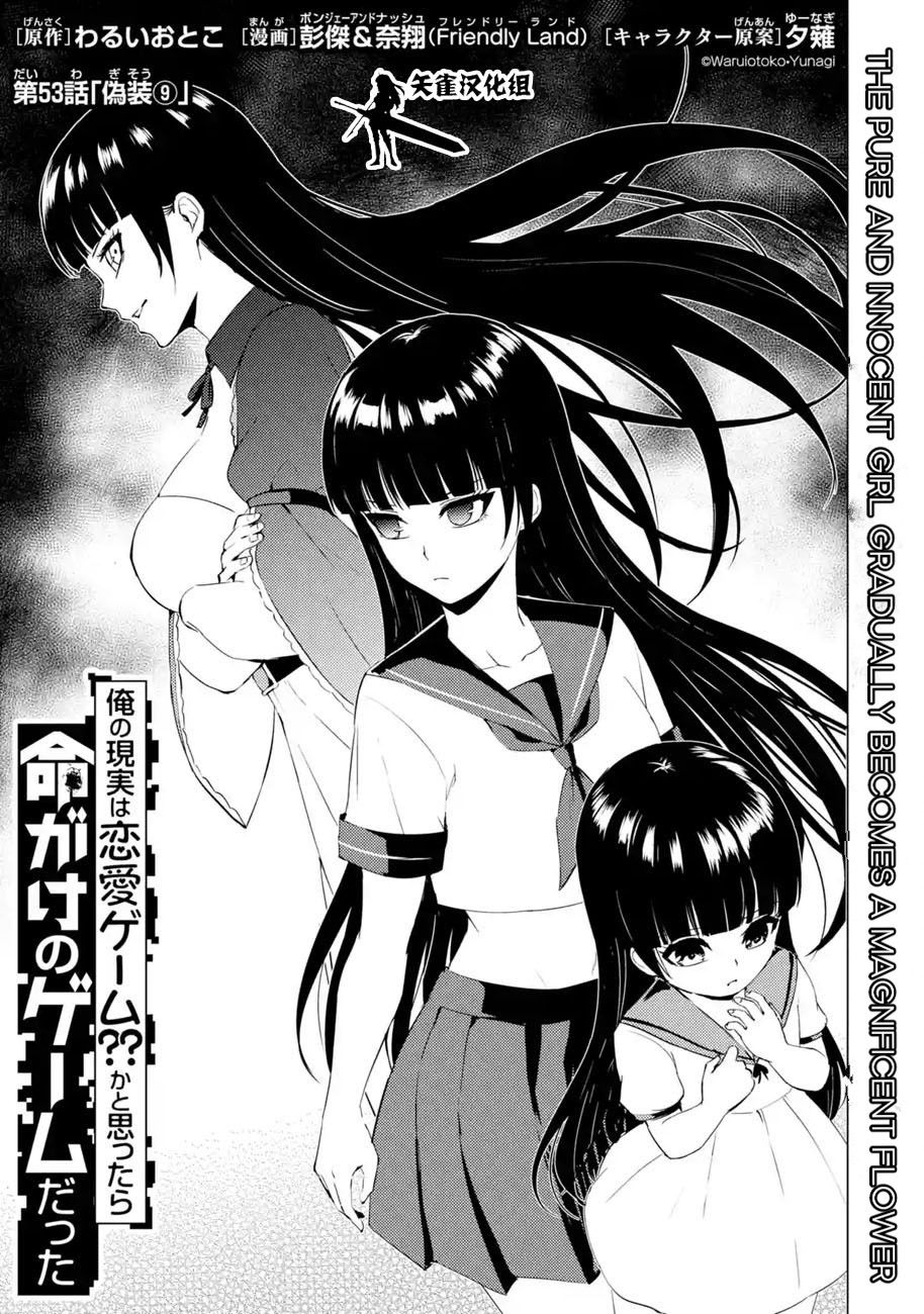 Read A Dating Sim of Life or Death Manga Online