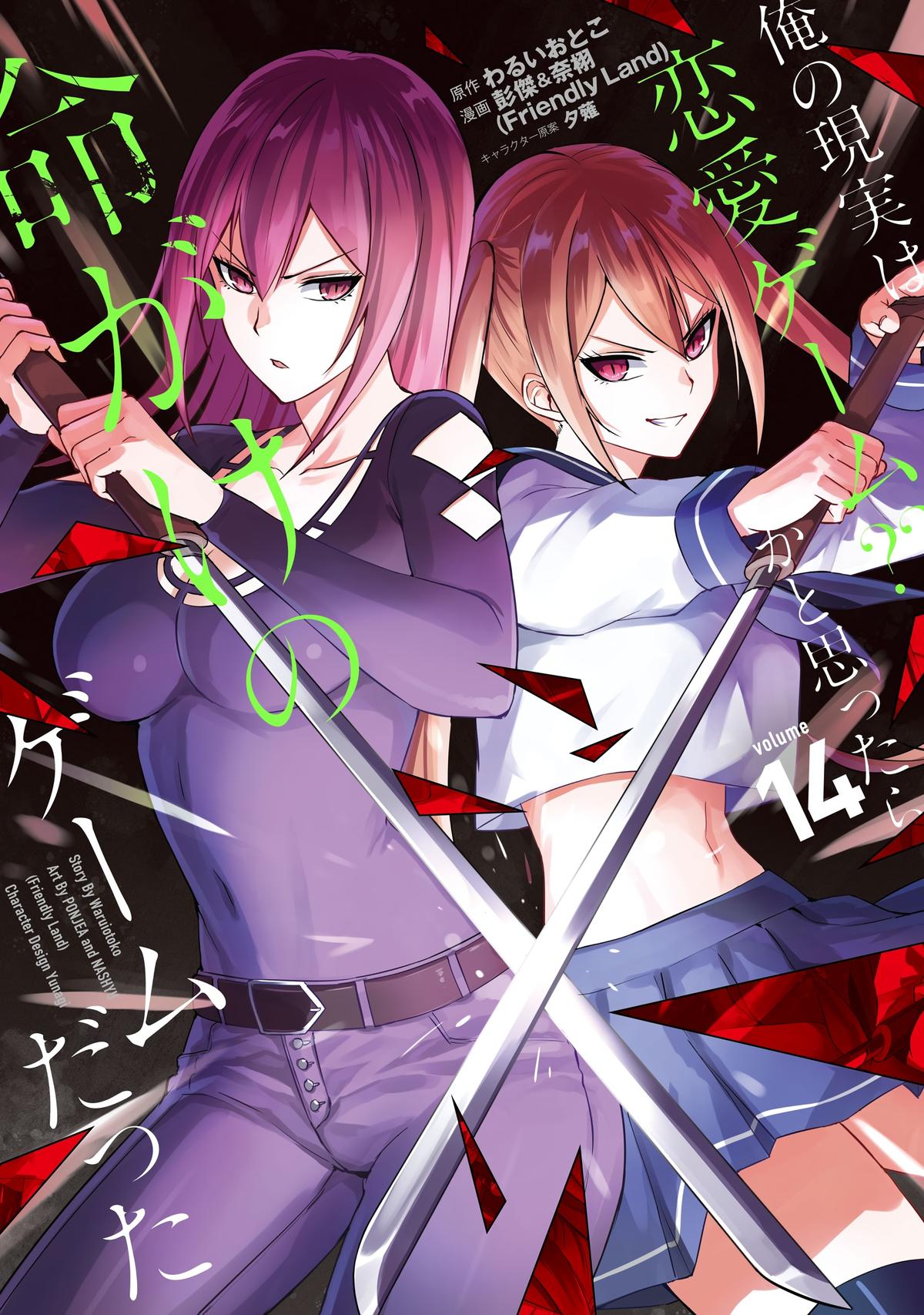 Read A Dating Sim of Life or Death Manga Online