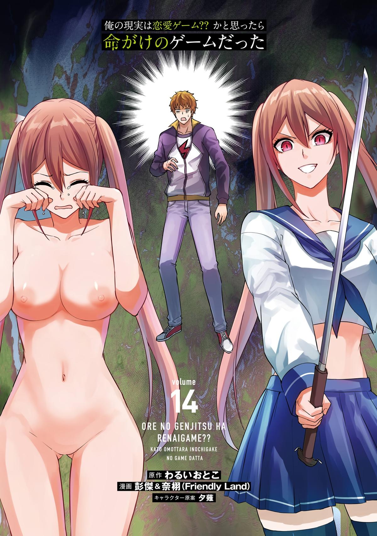 Read A Dating Sim of Life or Death Manga Online