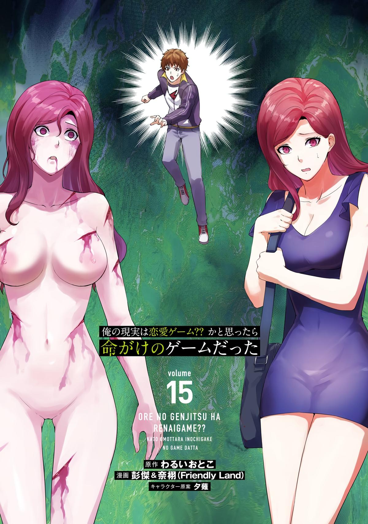 Read A Dating Sim of Life or Death Manga Online