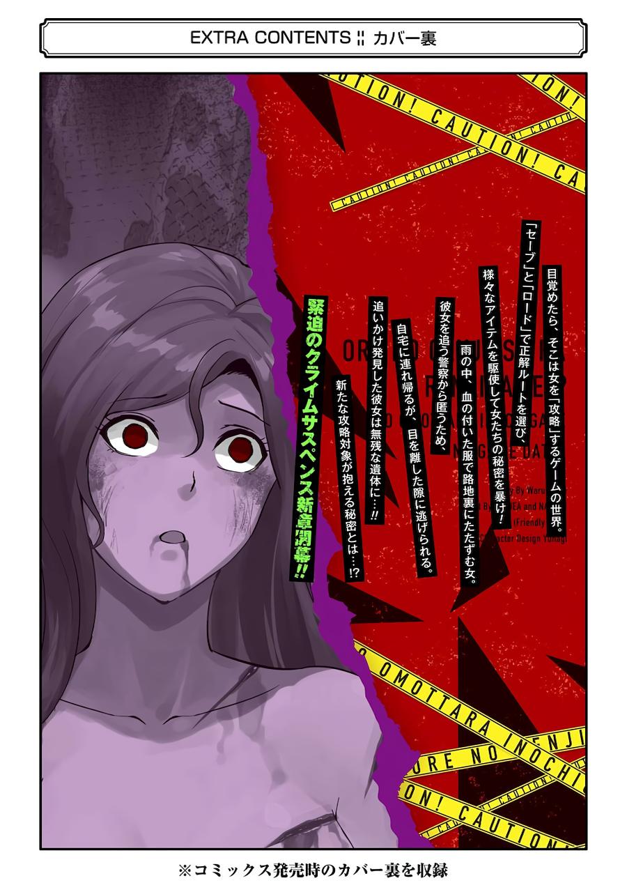 Read A Dating Sim of Life or Death Manga Online