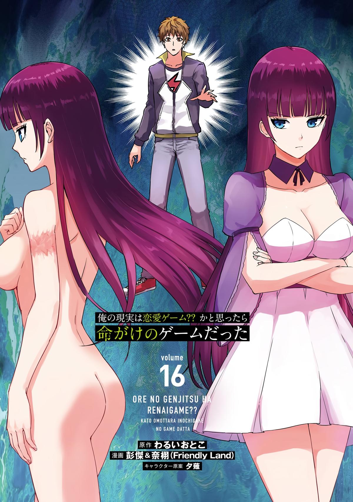 Read A Dating Sim of Life or Death Manga Online