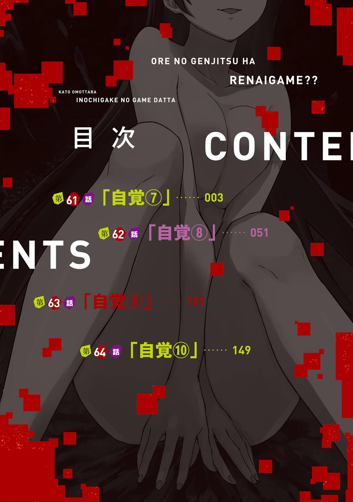 Read A Dating Sim of Life or Death Manga Online