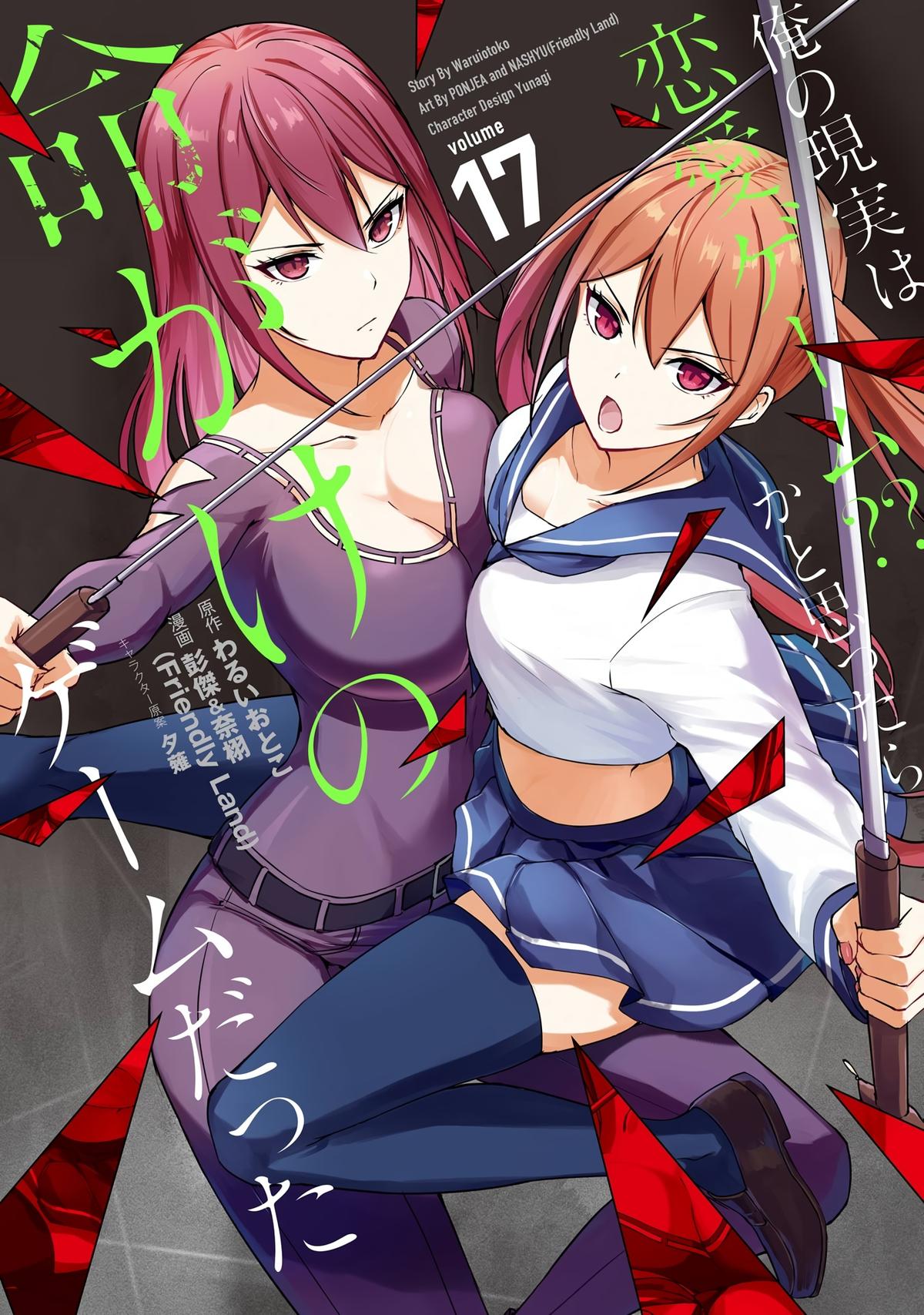 Read A Dating Sim of Life or Death Manga Online