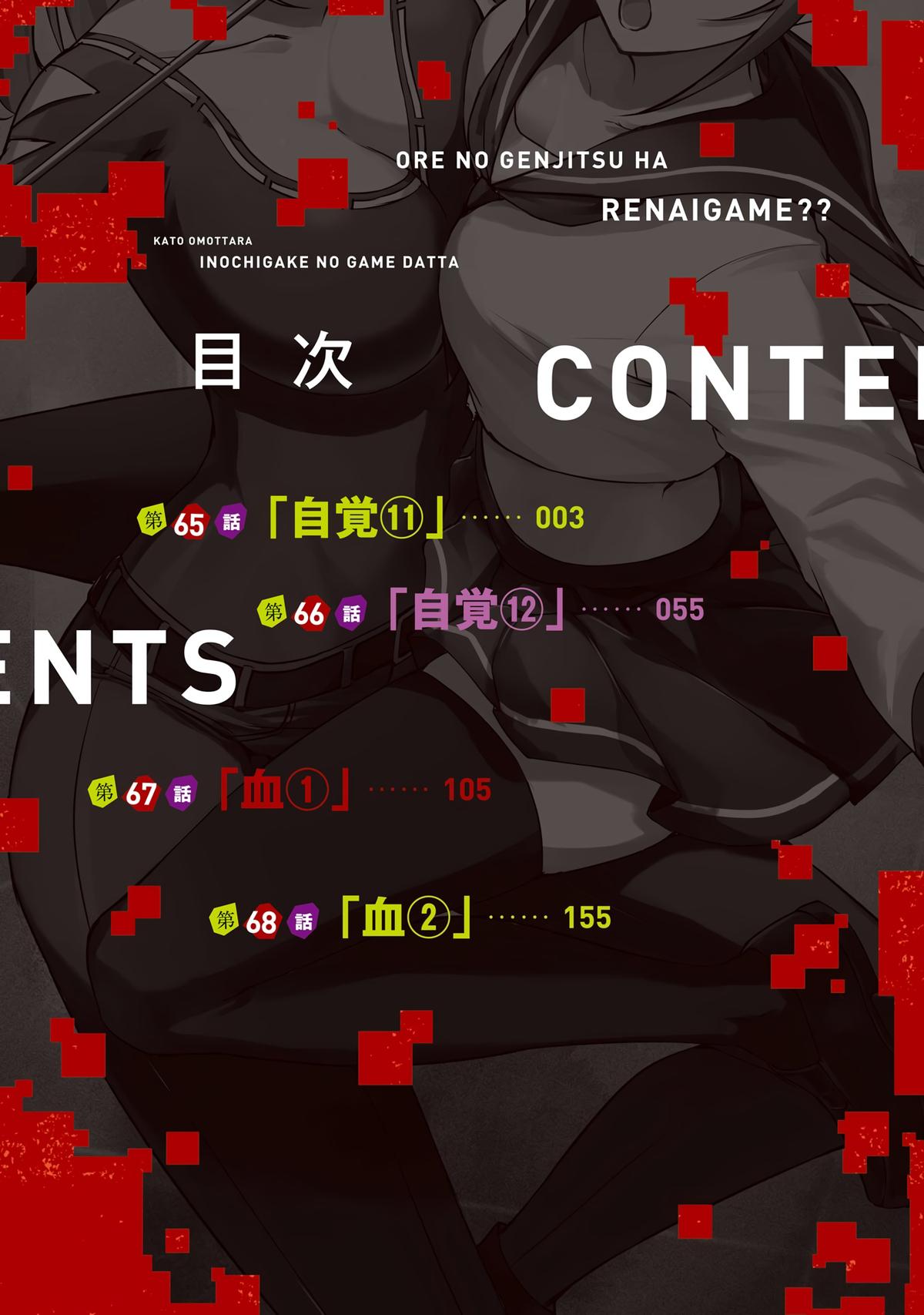 Read A Dating Sim of Life or Death Manga Online