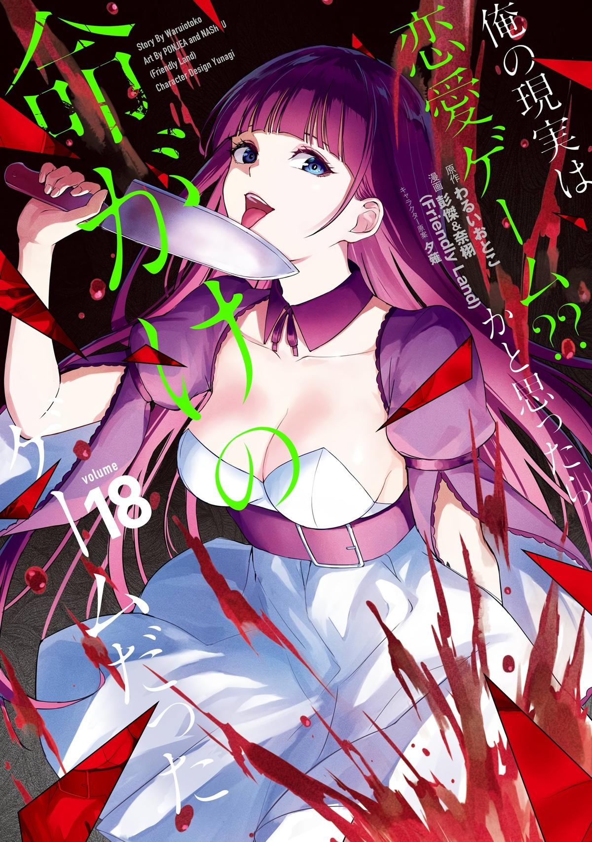 Read A Dating Sim of Life or Death Manga Online