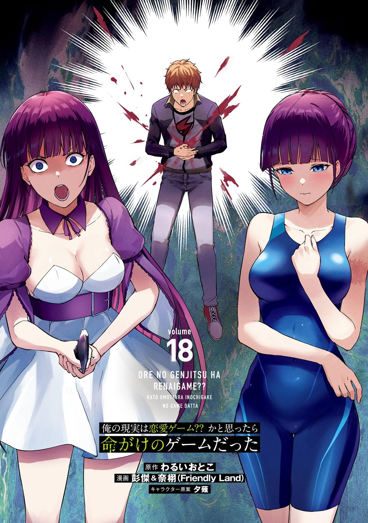 Read A Dating Sim of Life or Death Manga Online