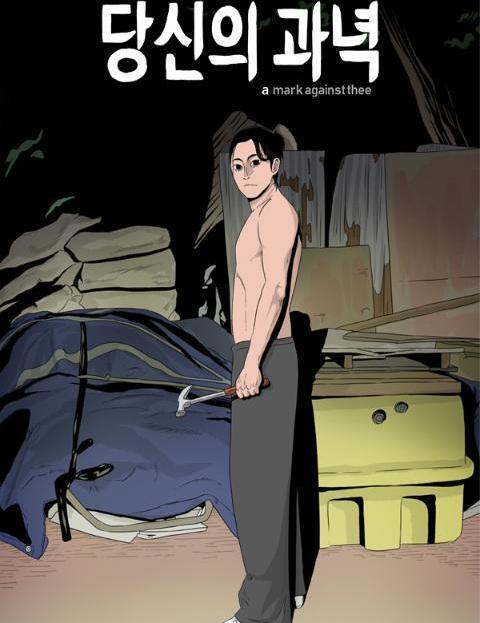 Read A Mark Against Thee Manga Online