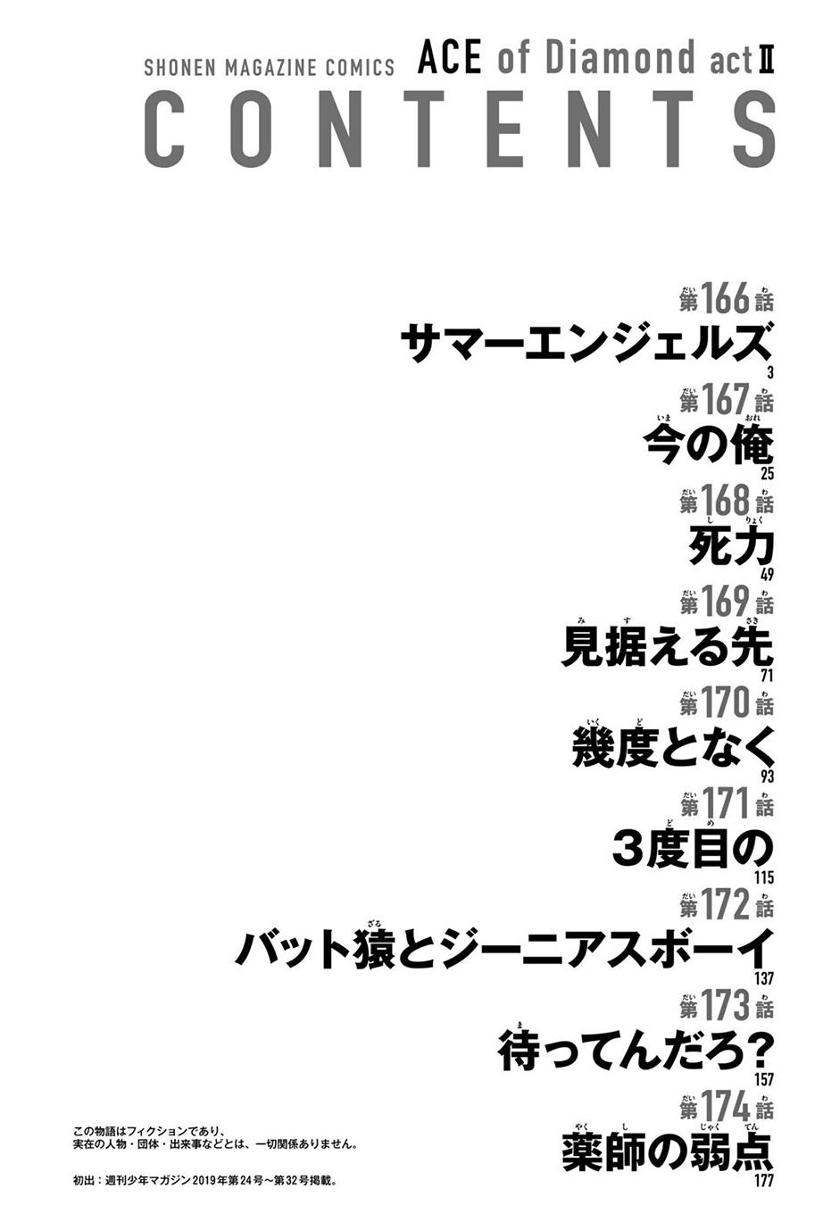 Read Ace of the Diamond Act II Manga Online