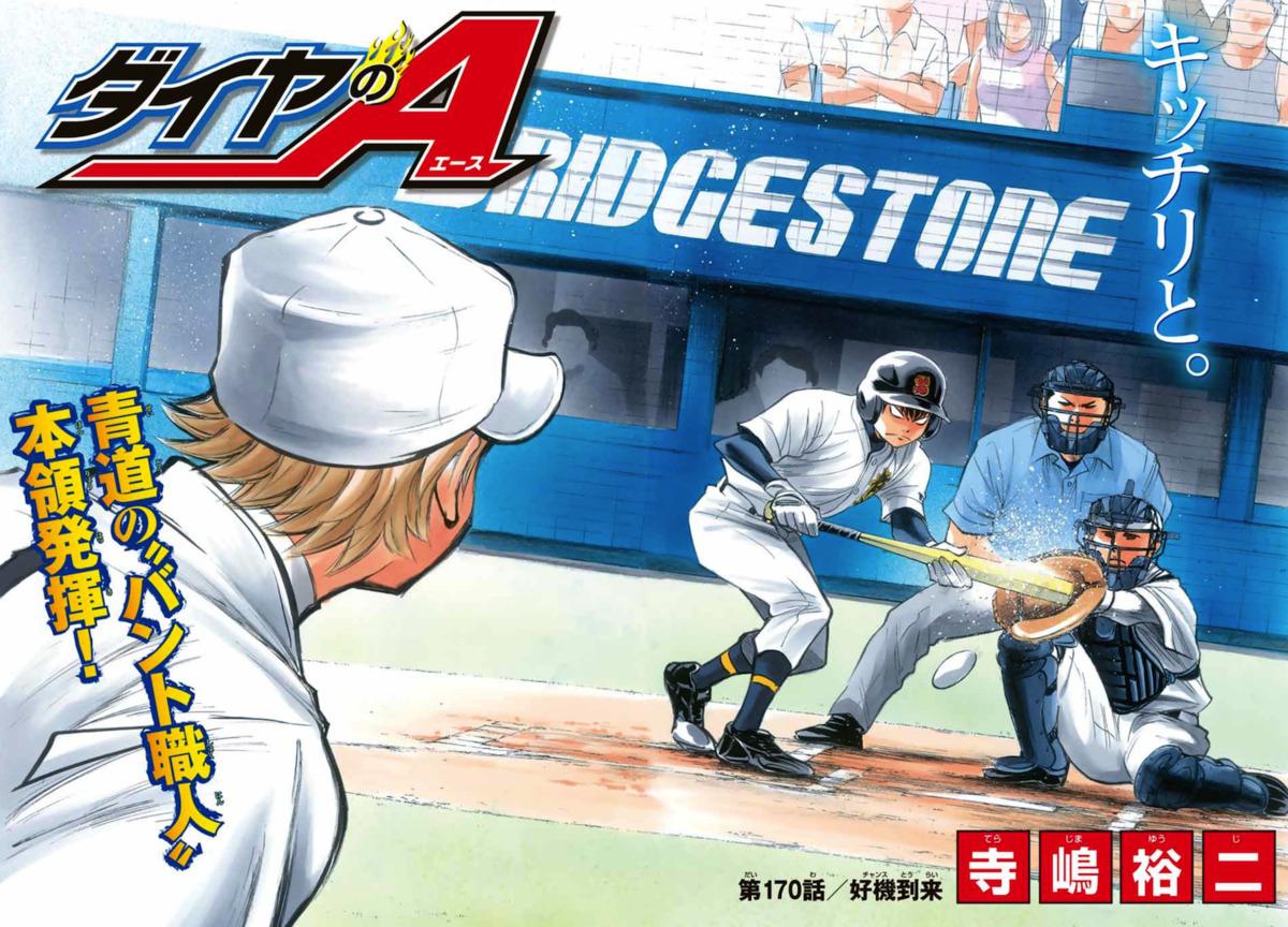Read Ace of the Diamond Manga Online