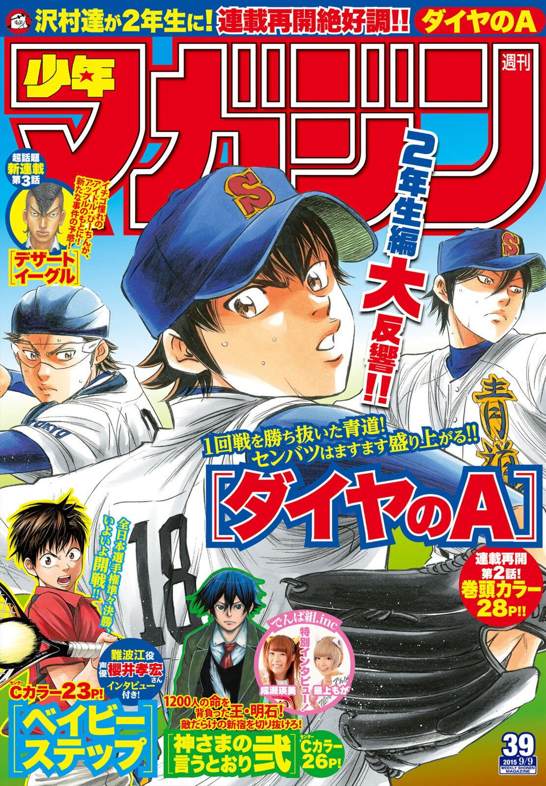 Read Ace of the Diamond Manga Online