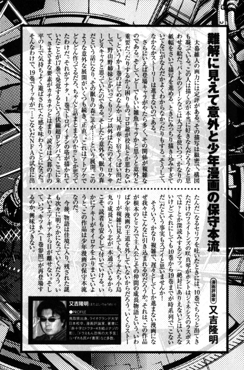 Read Air Gear Manga Online