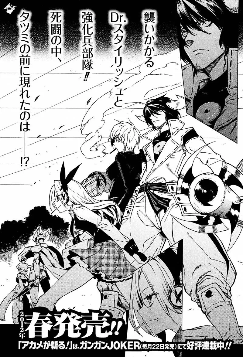 Read Akame Ga Kill! Manga Online