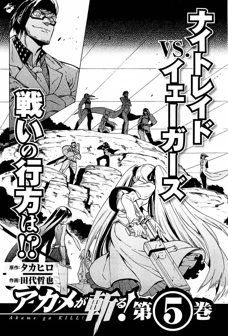 Read Akame Ga Kill! Manga Online
