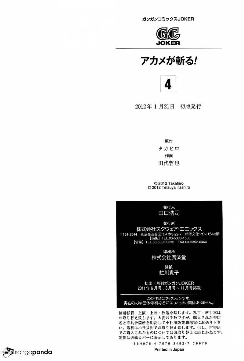 Read Akame Ga Kill! Manga Online