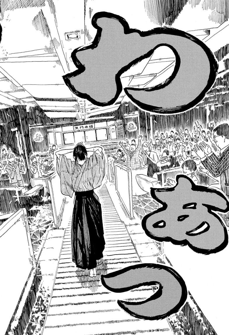 Read Akane banashi Manga Online