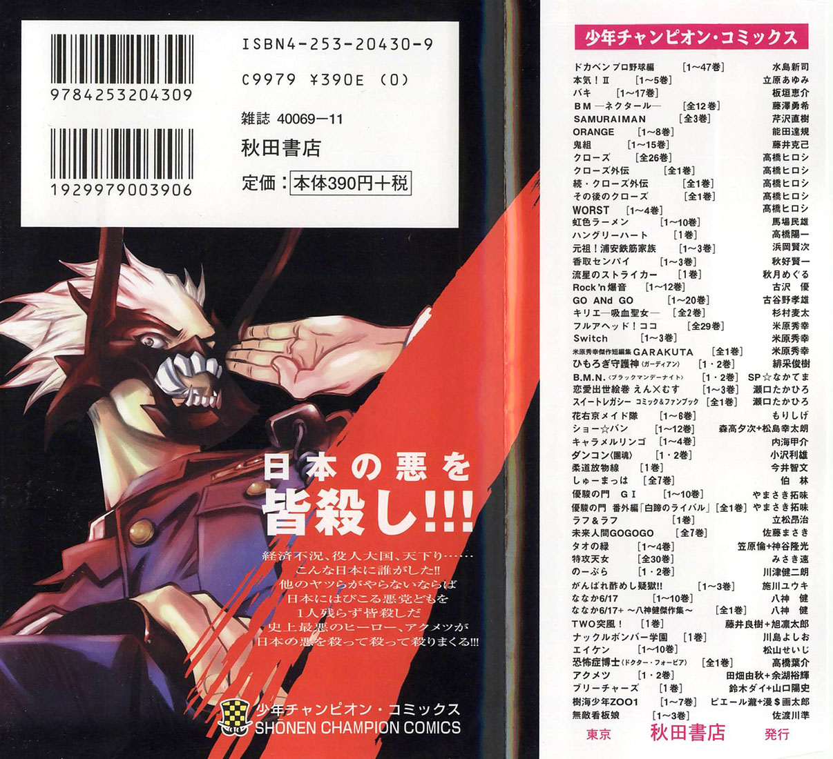 Read Akumetsu Manga Online