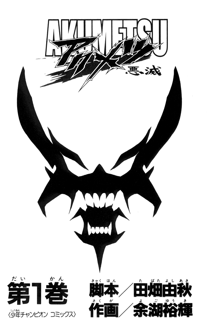 Read Akumetsu Manga Online