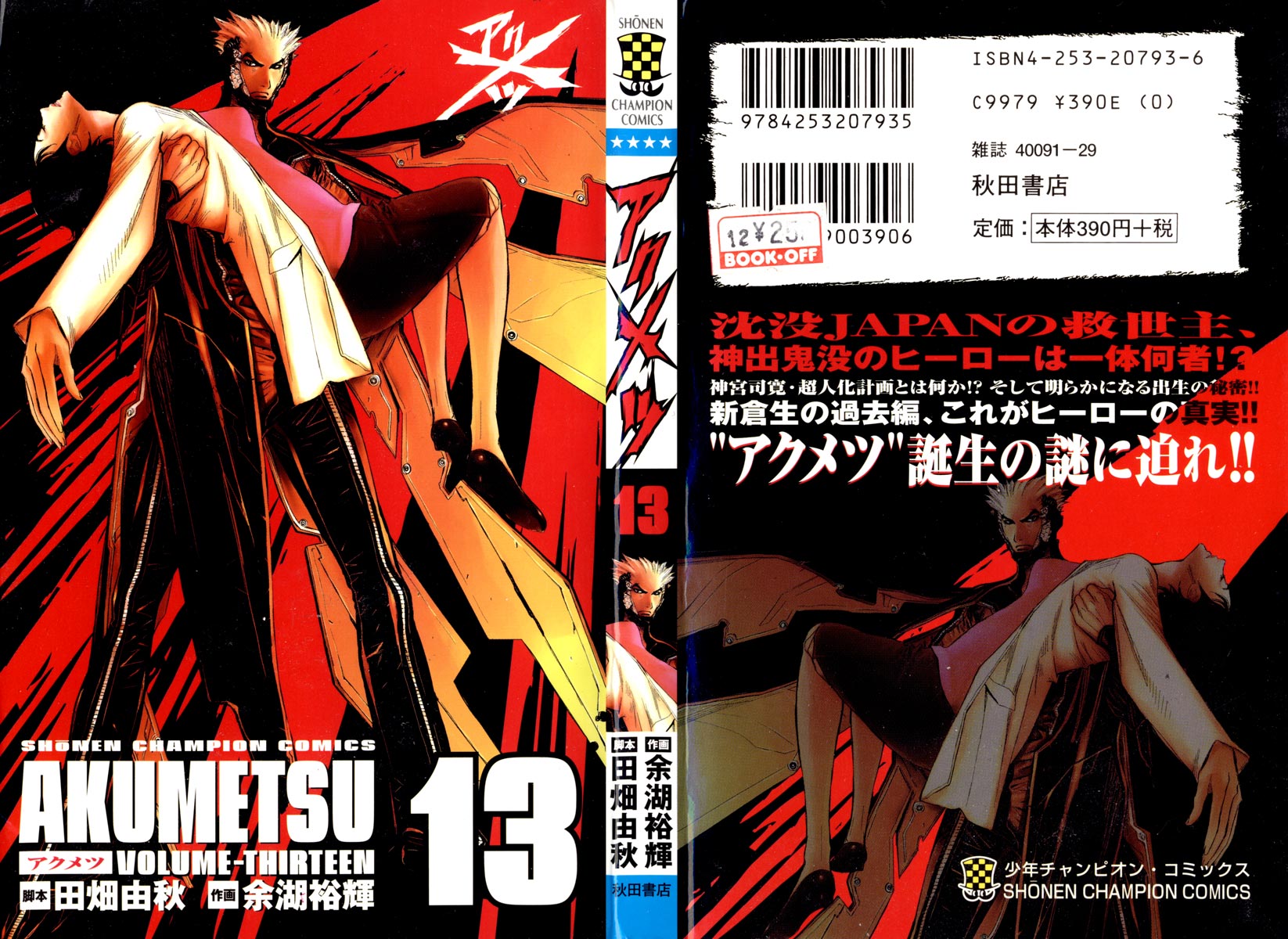 Read Akumetsu Manga Online